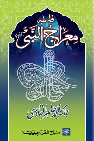 The Philosophy of Prophet’s Ascension (PBUH)
