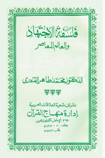 The Philosophy of Religious Reconstruction and Modern Age