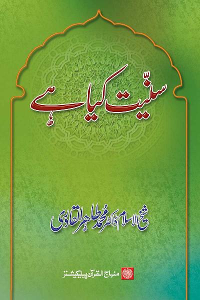 The Philosophy of Sunni School of Thought