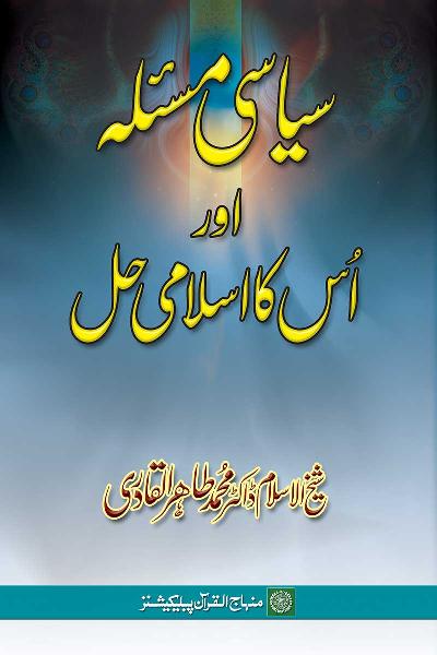 The Political Stand-off and its Islamic Solution