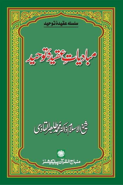 The Preliminaries of the Belief in Oneness of God