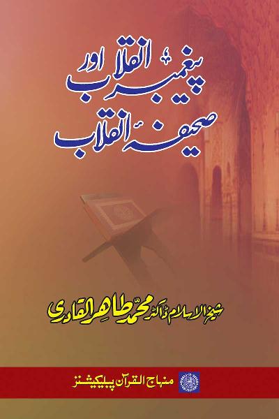 The Prophet of Revolution and the Book of Revolution