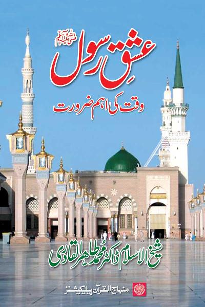 The Prophet’s Love: