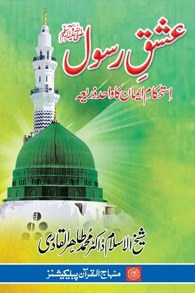 The Prophet’s love:
