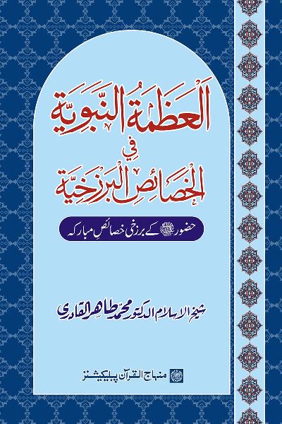 The Prophetic Majesty in the Pre-resurrection Attributes