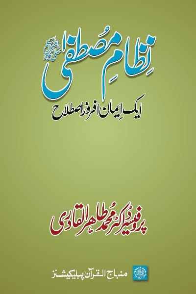The Prophetic System