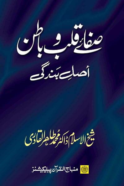 The Purgation of heart and inner self
