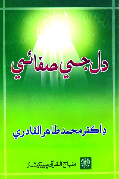 The Purification of Heart (Sindhi Translation)