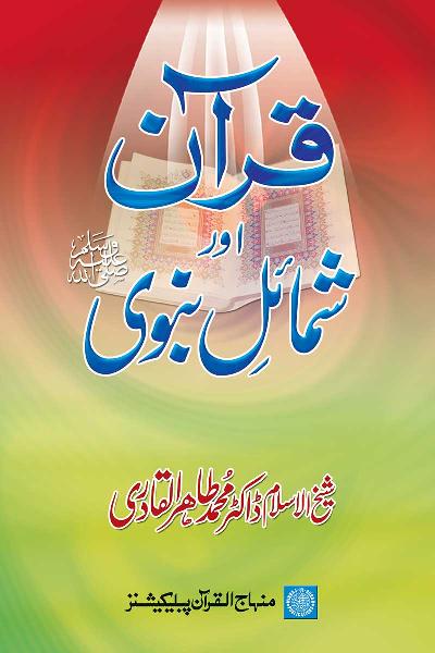 The Qur’an and the Prophetic Features