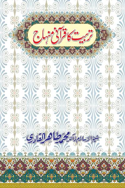 The Qur’anic Way of Training