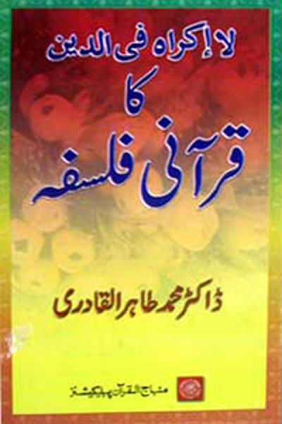 The Quranic Concept of ‘No Coercion in Din’