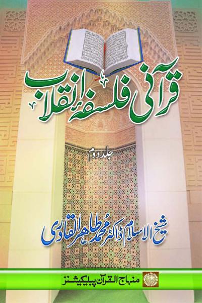 The Quranic Philosophy of Revolution (vol. II)