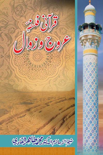 The Quranic Philosophy of Rise and Fall