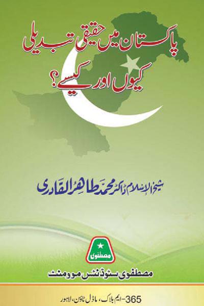 The Real Change in Pakistan—how and why?