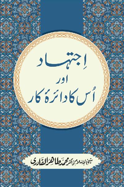 The Religious Reconstruction and its Confines