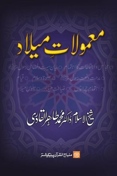 The Rituals of Milad Celebrations