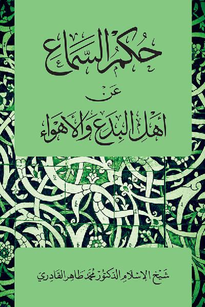 The Ruling on Taking Narrations from the People of Innovations