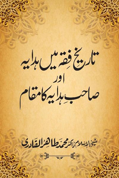 The Status of al-Hidaya and its Author in the History of Jurisprudence
