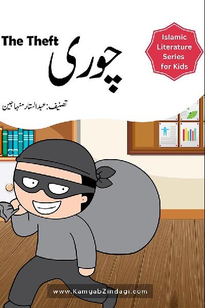 The Theft (Story Book)