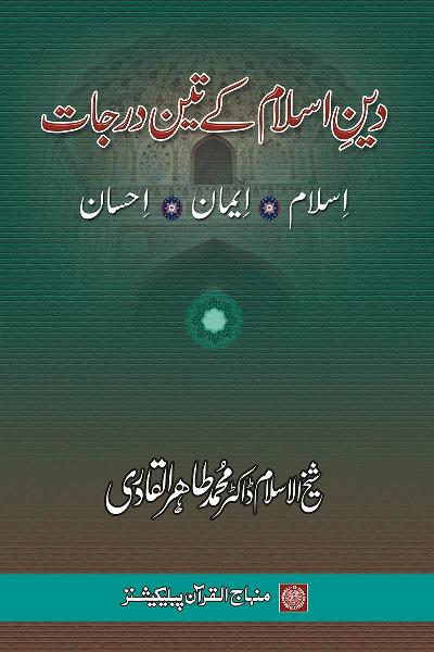 The Three Grades of Islamic Faith: