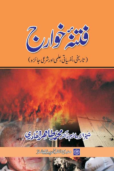 The Tribulation of Kharijites