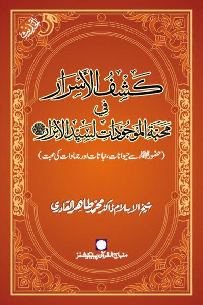 Unveiling the Love of Inanimate and Animate Kingdoms for the Sovereign of the Pious