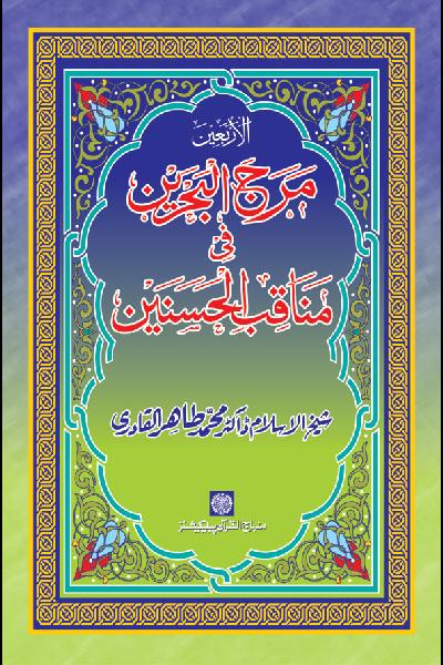 Virtues of Imam Hasan and Imam Husayn (R.A.)