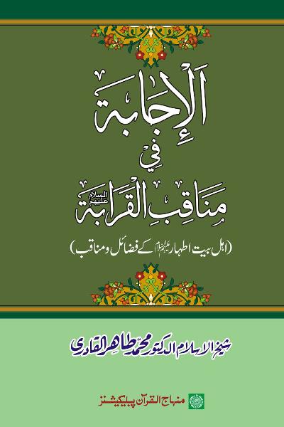 Virtues of Prophet’s Household