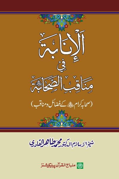 Virtues of the Companions