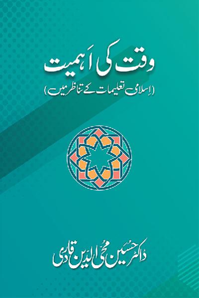 Waqt ki Ahmiyat (Islami Talimat kay Tanazur mein)