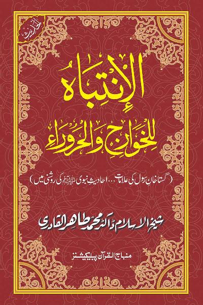 Warning to the Prophet’s Denigrators