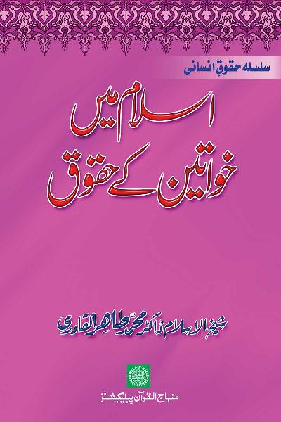 Women Rights in Islam