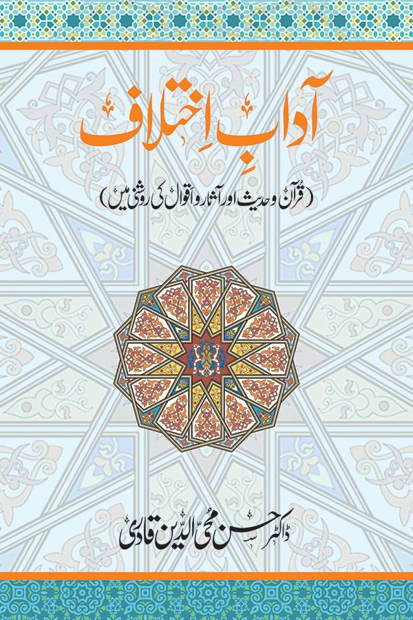Aadab-e-Ikhtilaf
