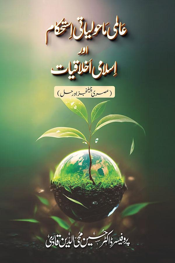 Aalmi Maholiyat Istehkam awr Islami Akhlqiyat (Asri Challanges awr Hall)