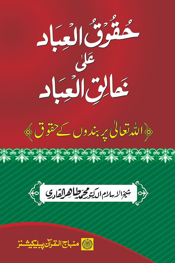 Allah Ta`ala Per Bandoon Kay Huqooq