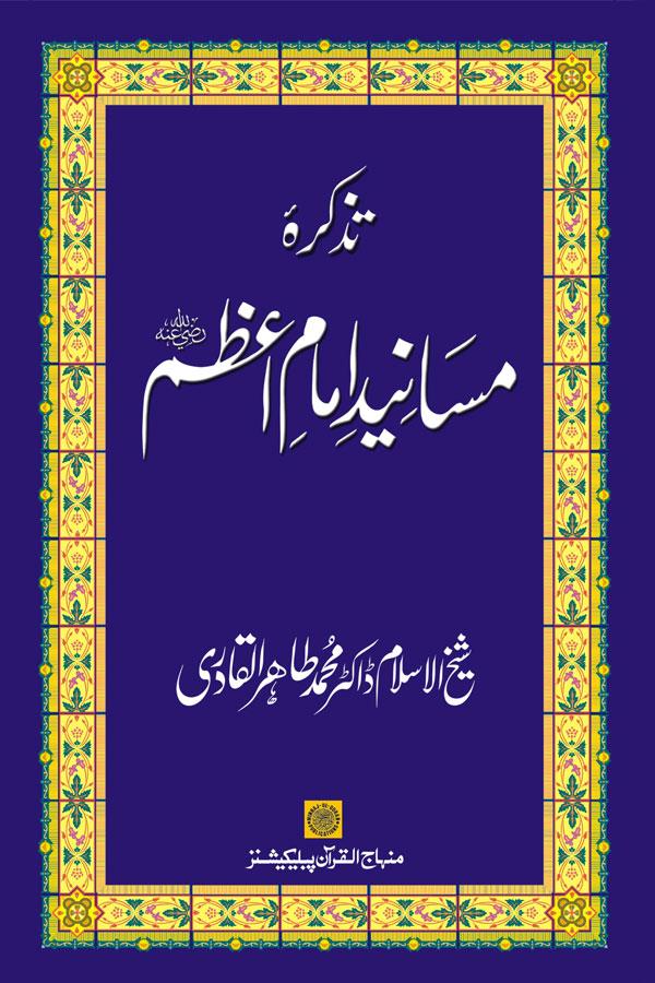 An Account of Imam A‘zam’s Hadith Collections (Masanid)
