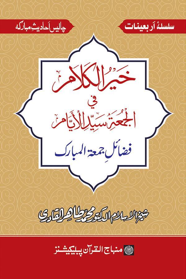 Arba‘in: Faza’il Jumu‘at-ul-Mubarak