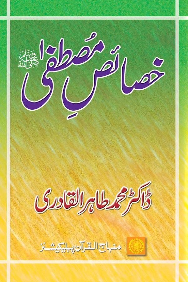 Attributes of the Holy Prophet (PBUH)