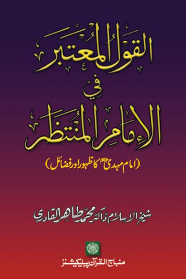 Authentic Saying about the Awaited Imam: Mahdi (A.S.)