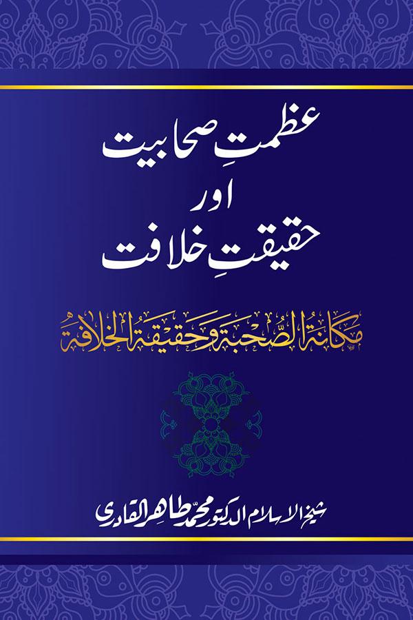 Azmat e Sahabiyat awr Haqiqat e Khilafat