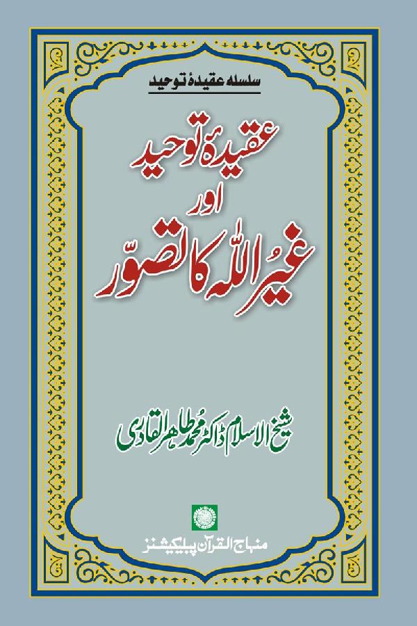 ‘Aqida Tawhid awr Ghayr Allah ka Tasawwur