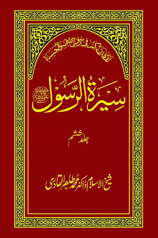 Sira al-Rasul ﷺ [Vol. 6]