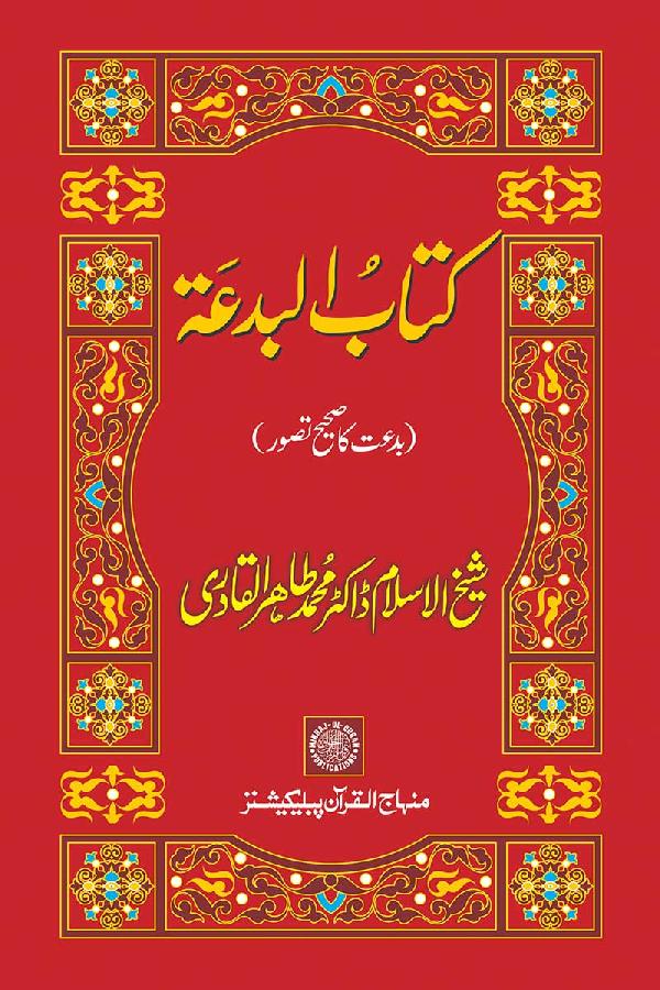 Kitab al-Bid‘a: