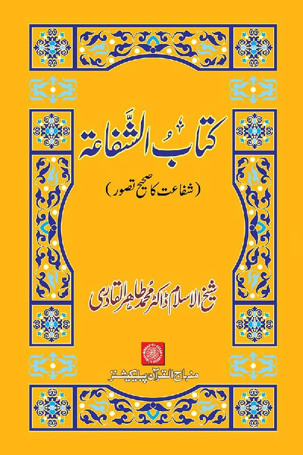 Kitab al-Shafa‘a