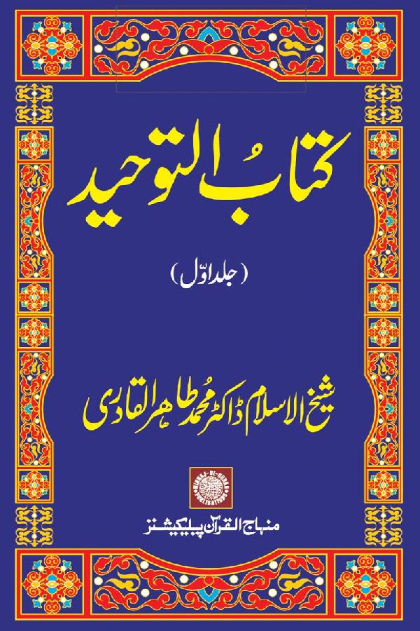 Book on Oneness of Allah (vol. I)