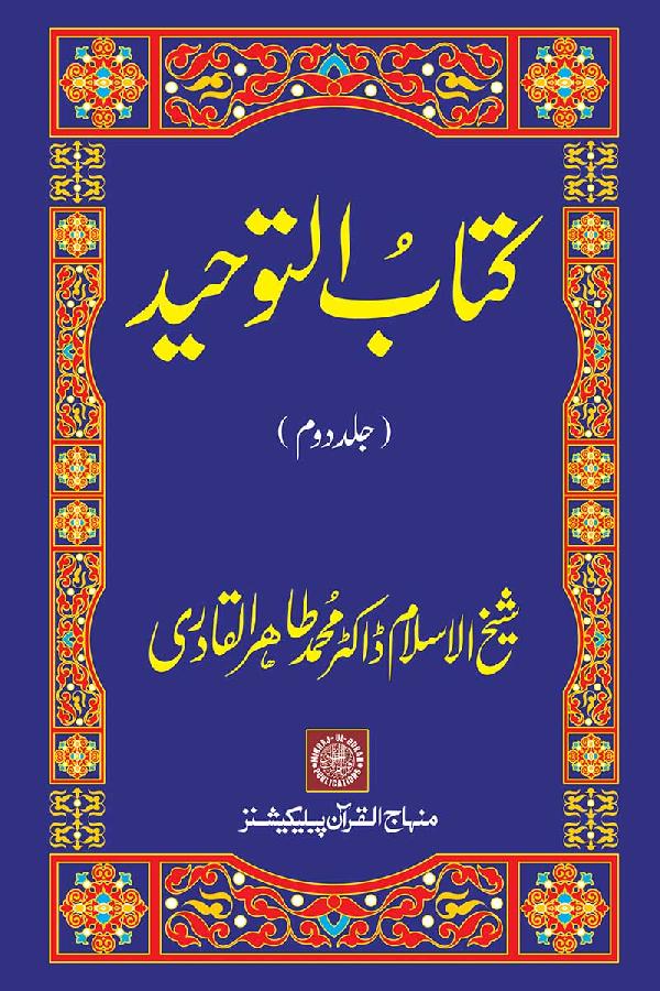 Kitab al-Tawhid (Jild Duwum)