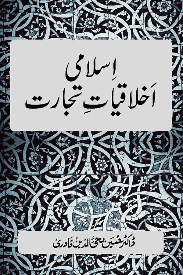 Islami Akhlaqiyat e Tijarat