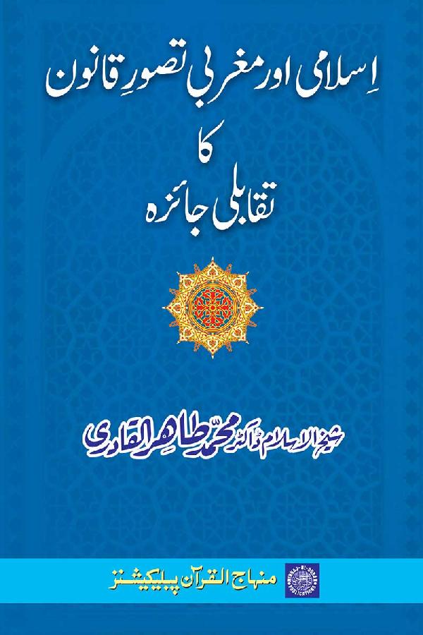 Comparative study of Islamic and Western Law