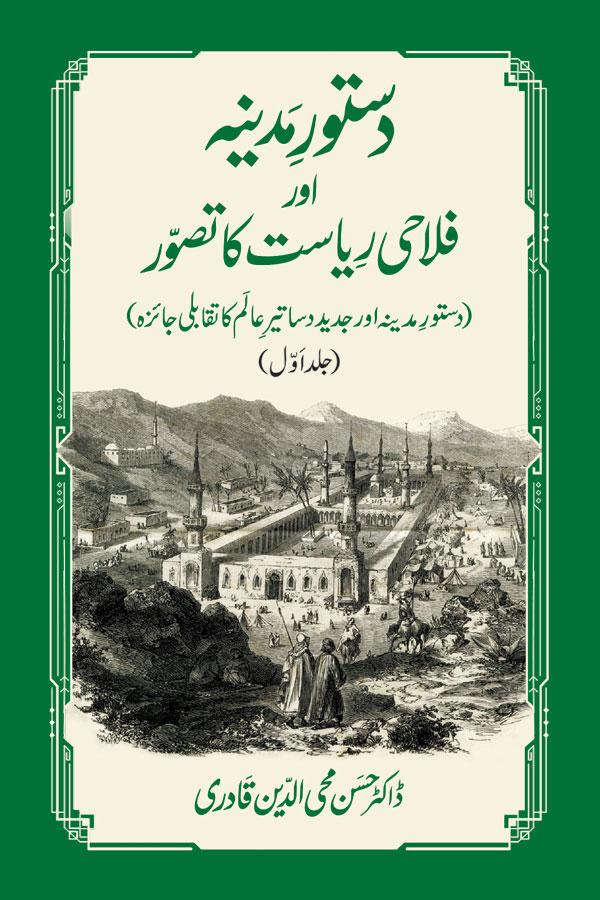 Dustoor e Madina aur Falahi Riyasat ka Tasawwur - Vol 1