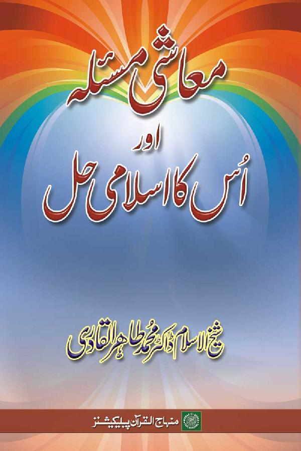 Economic Problem and its Islamic Solution